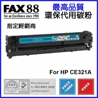 FAX88 (代用) (HP) CE321A 環保碳粉 Cyan Laserjet Pro CP15