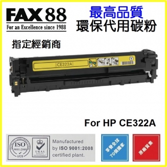 FAX88 (代用) (HP) CE322A 環保碳粉 Yellow Laserjet Pro CP
