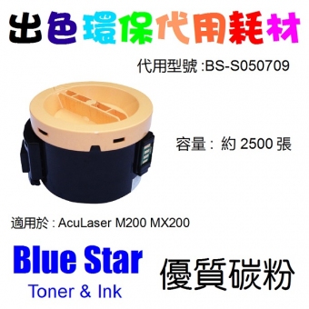 Blue Star (代用) (Epson) S050709 環保碳粉 AcuLaser M200D