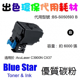 Blue Star (代用) (Epson) S050593 環保碳粉 Black AcuLaser