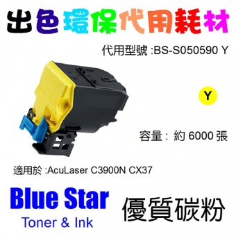 Blue Star (代用) (Epson) S050590 環保碳粉 Yellow AcuLase