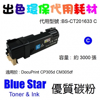 Blue Star (代用) (Fuji Xerox) CT201633 環保碳粉 Cyan