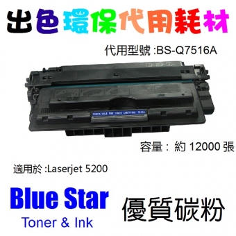 Blue Star (代用) (HP) Q7516A 環保碳粉 Laserjet 5200