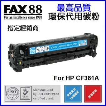 FAX88 (代用) (HP) CF381A 環保碳粉 Cyan Laserjet Pro MFP 