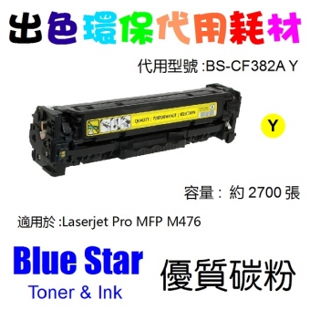 Blue Star (代用) (HP) CF382A 環保碳粉 Yellow Laserjet Pr