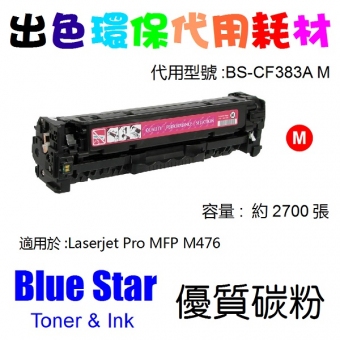 Blue Star (代用) (HP) CF383A 環保碳粉 Magenta Laserjet P