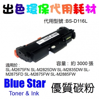 Blue Star (代用) (Samsung) MLT-D116L 環保碳粉 SL-M2675FN