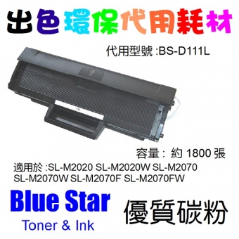 Blue Star (代用) (Samsung) MLT-D111L 環保碳粉 SL-M2020 S