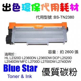 Blue Star (代用) (Brother) TN-2380 環保碳粉