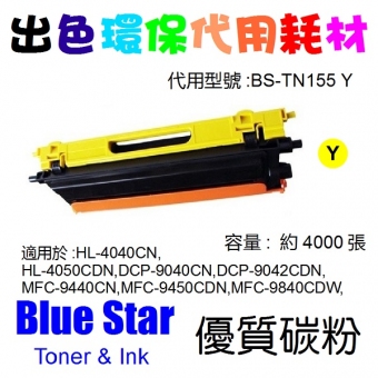 Blue Star (代用) (Brother) TN-155Y 環保碳粉 Yellow HL-40