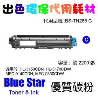 Blue Star (代用) (Brother) TN-265C 環保碳粉 Cyan HL-3150