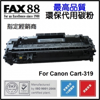 FAX88 (代用) (Canon) Cartridge 319 環保碳粉