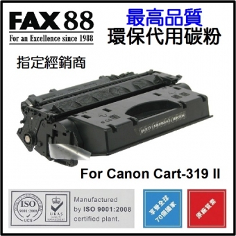 FAX88 (代用) (Canon) Cartridge 319 II 環保碳粉