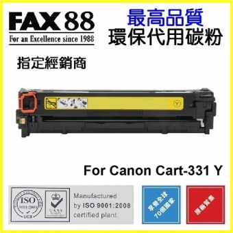 FAX88 (代用) (Canon) Cartridge 331 Y 環保碳粉 Yellow ima