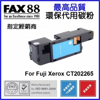 FAX88 (代用) (Fuji Xerox) CT202265 環保碳粉 Cyan DocuPri