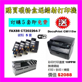 買碳粉送 Fuji Xerox CM115w 打印機優惠